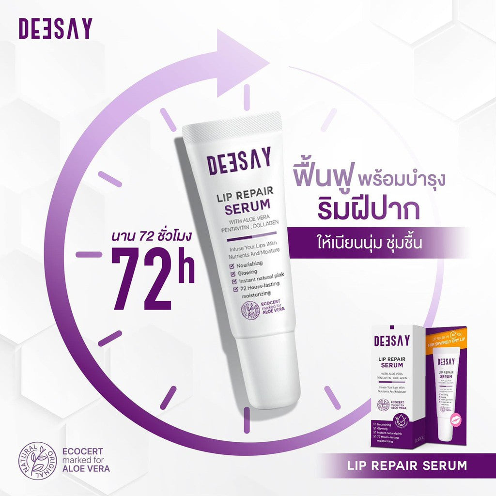 Deesay Lip Repair Serum : ดีเซ้ย์ ลิป เซรั่ม