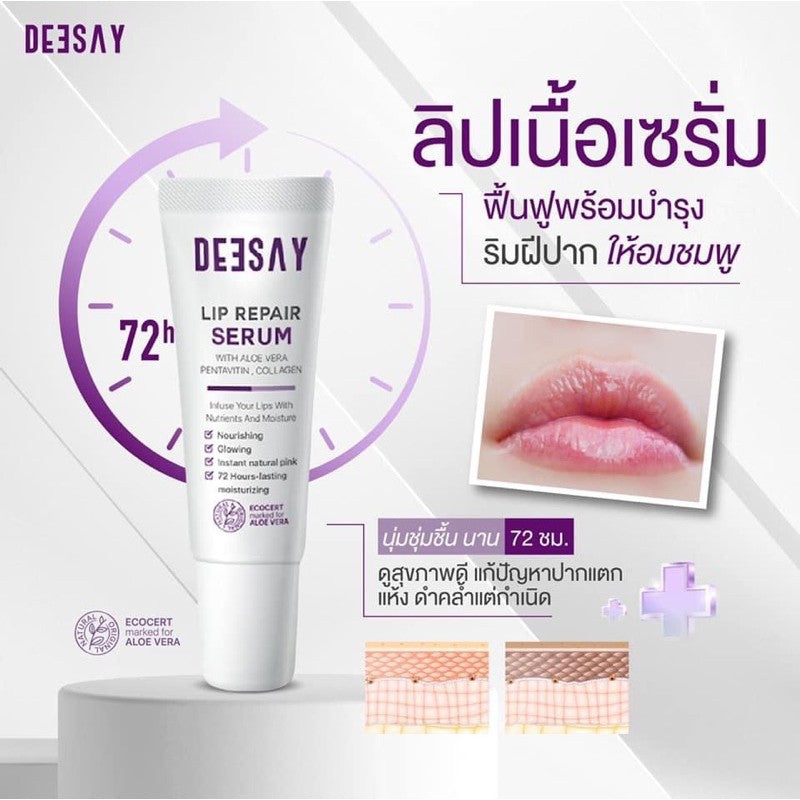 Deesay Lip Repair Serum : ดีเซ้ย์ ลิป เซรั่ม