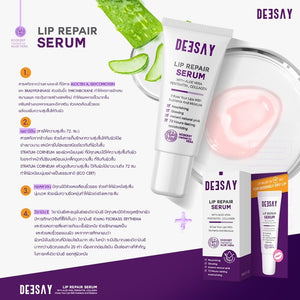 Deesay Lip Repair Serum : ดีเซ้ย์ ลิป เซรั่ม