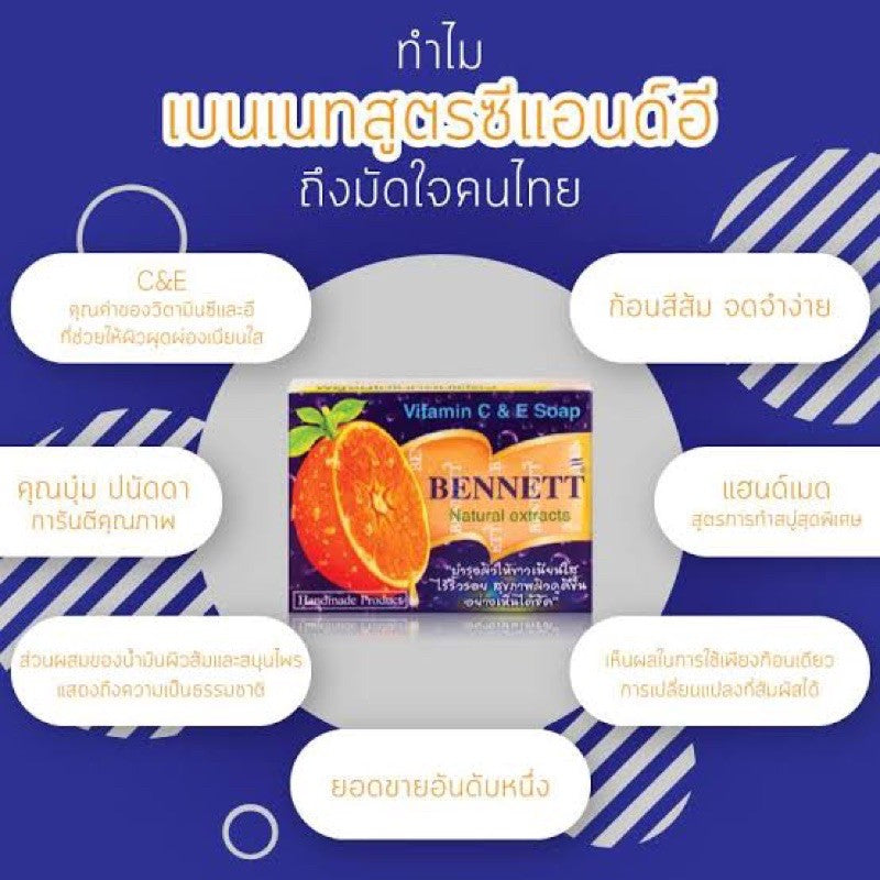 Bennett Vitamin C & E Soap : เบนเนท สบู่ วิตามิน อี สูตร เพิ่ม วิตามิน ซี x 15 ชิ้น