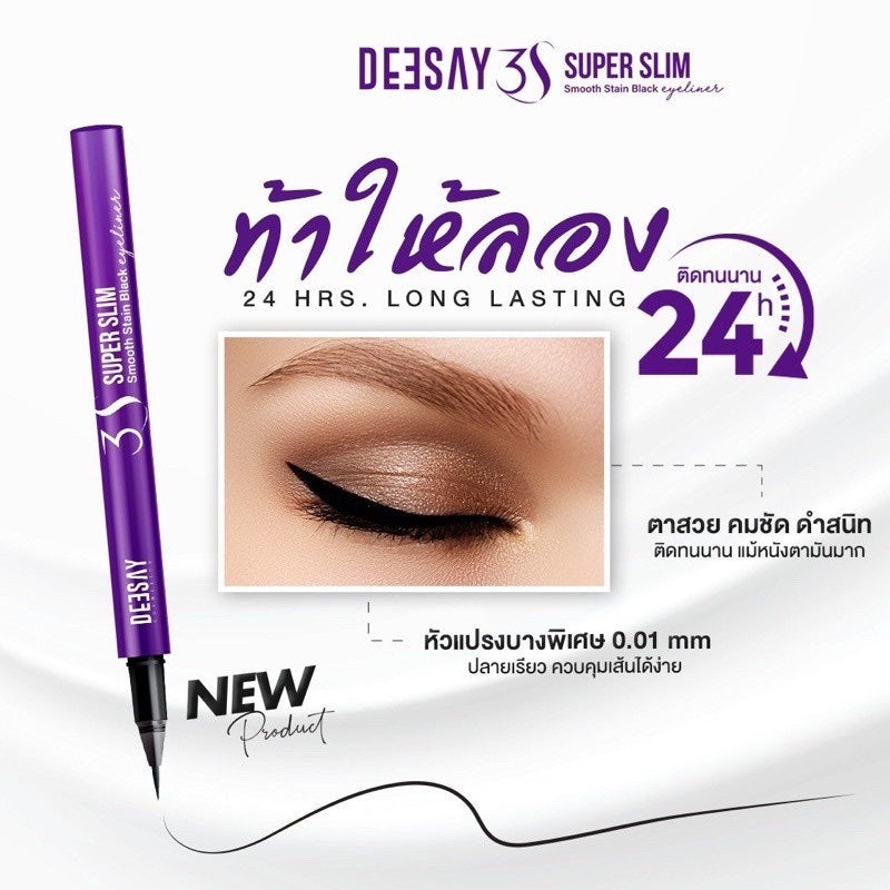 Deesay 3S Super Slim Smooth Stain Black Eyeliner : ดีเซ้ย์ อายไลเนอร์