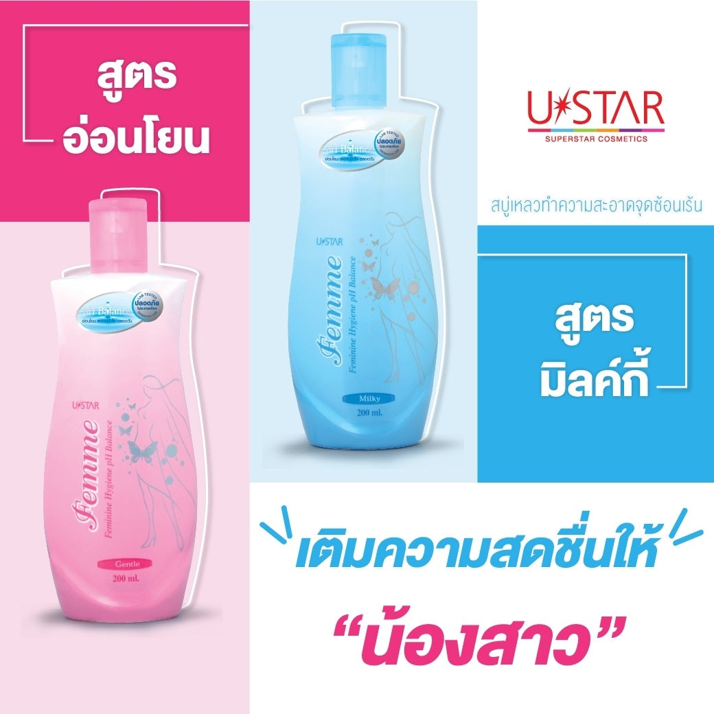 Ustar Femme Feminine Hygiene #0400x : ยูสตาร์ เฟมมี่ สบู่เหลว ทำความสะอาดจุดซ่อนเร้น