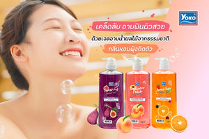 Yoko Shower Gel 950ml. : โยโกะ เจลอาบน้ำ กลิ่นหอมหวานจากผลไม้