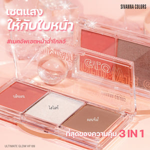 Sivanna Ultimate Glow Sugar Face Palatte #HF189 : ซิวานน่า อัลติเมท โกลว์ บลัชออน ไฮไลท์ คอนทัวร์