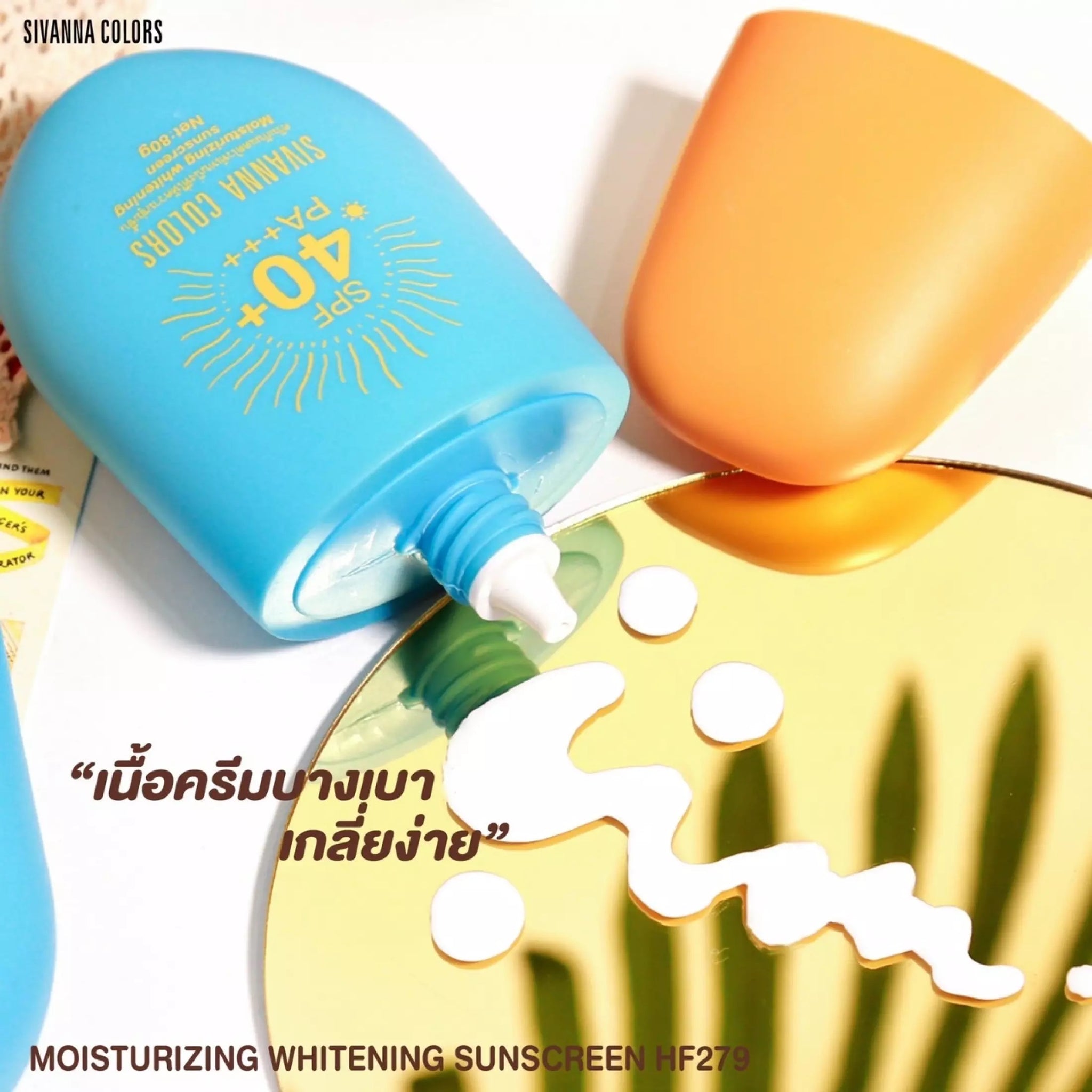 Sivanna Moisturizing Whitening Sunscreen spf40+ pa+++ #HF279 : ซิวานน่า มอยซ์เจอร์ไรซิ่ง ครีมกันแดด