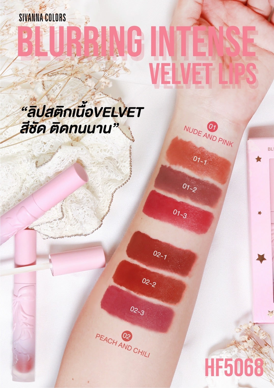 Sivanna Blurring Intense Velvet Lips #HF5068 : ซิวานน่า เบลอริ่ง เวลเวท ลิป ลิปสติก