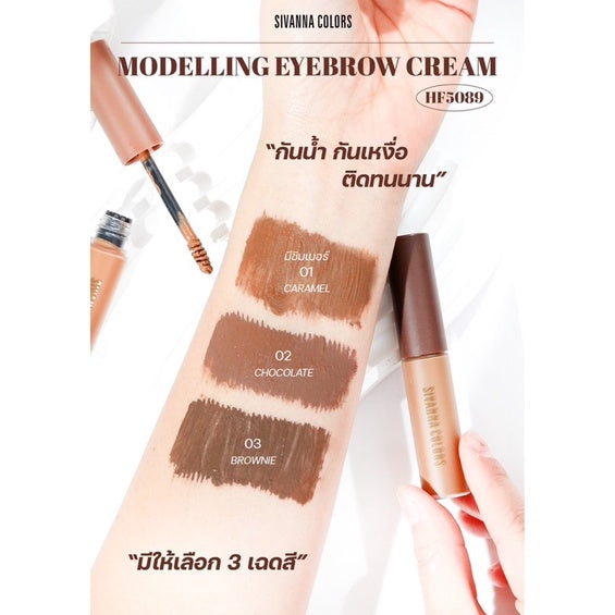 Sivanna Colors Modelling Eyebrown Cream #HF5089 : ซิวานน่า คัลเลอร์ โมเดลลิ่ง มาสคาร่าคิ้วฟู ที่ปัดคิ้ว x 1 ชิ้น