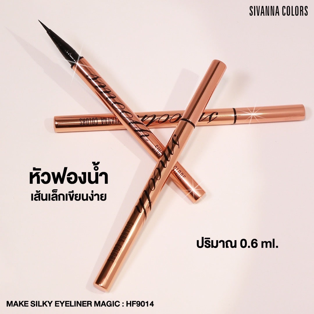 Sivanna Make Silky Eyeliner Magic #HF9014 : ซิวานน่า เมค ชิลกี้ อายไลเนอร์ เมจิก