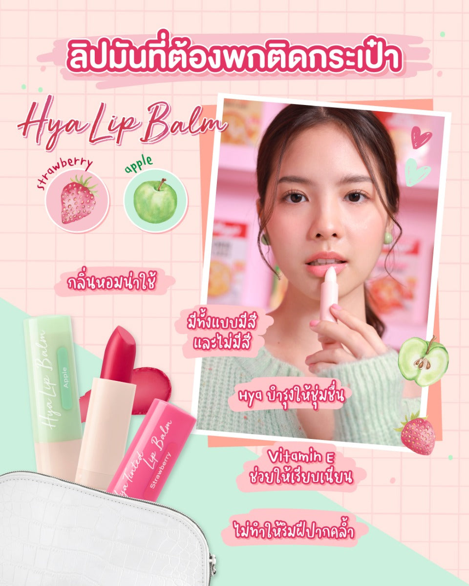 Cute Press Hya Tinted Lip Balm #754xx : cutepress คิวท์เพรส ไฮยา ทินท์ ลิป บาล์ม