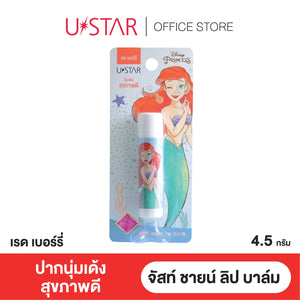 Ustar Just Shine Lip Balm #231xx : ยูสตาร์ จัสท์ ชายน์ ลิป บาล์ม