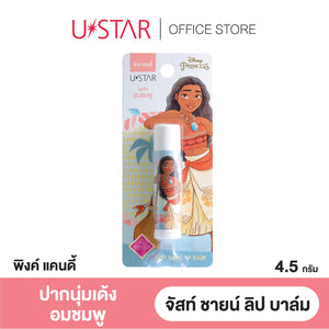 Ustar Just Shine Lip Balm #231xx : ยูสตาร์ จัสท์ ชายน์ ลิป บาล์ม