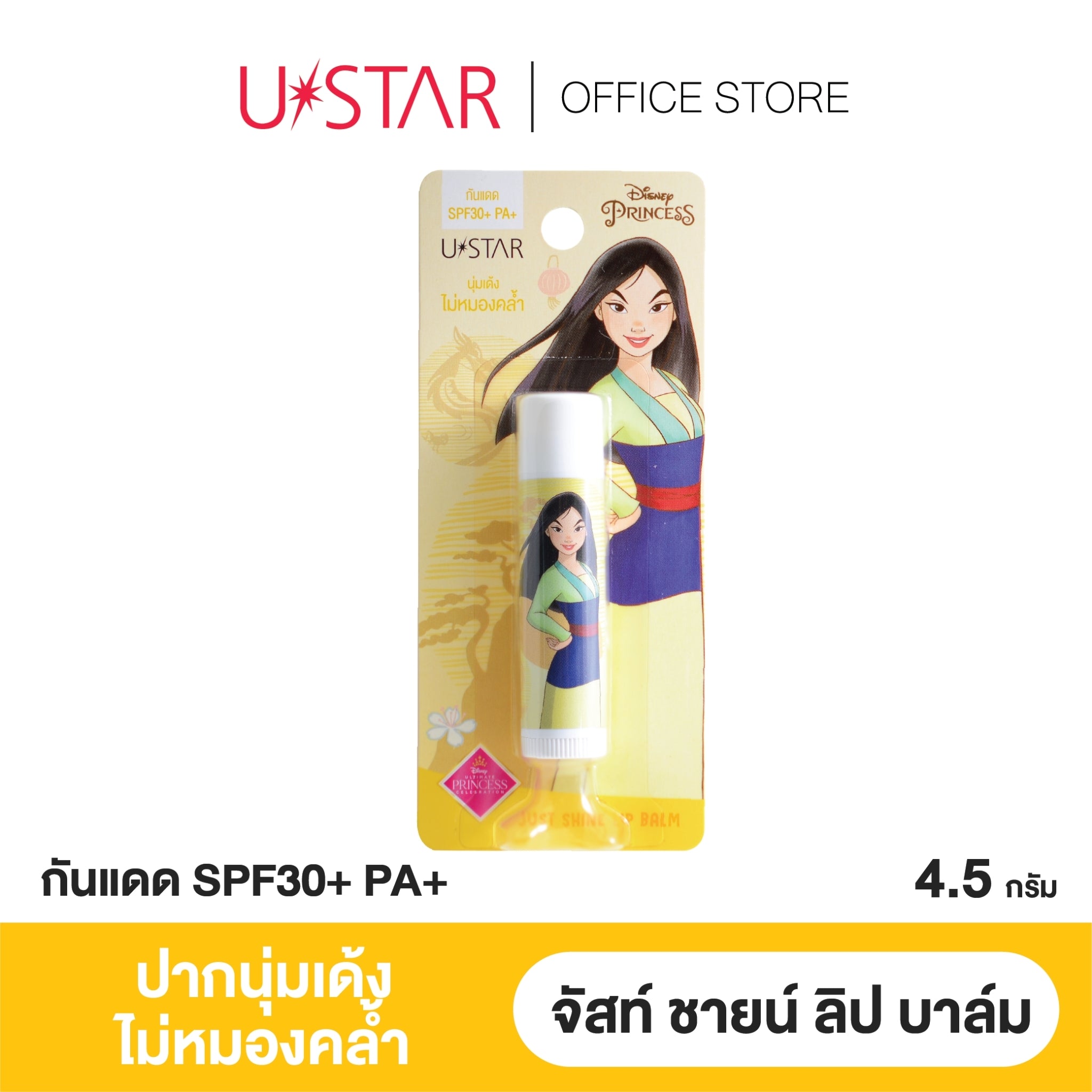 Ustar Just Shine Lip Balm #231xx : ยูสตาร์ จัสท์ ชายน์ ลิป บาล์ม