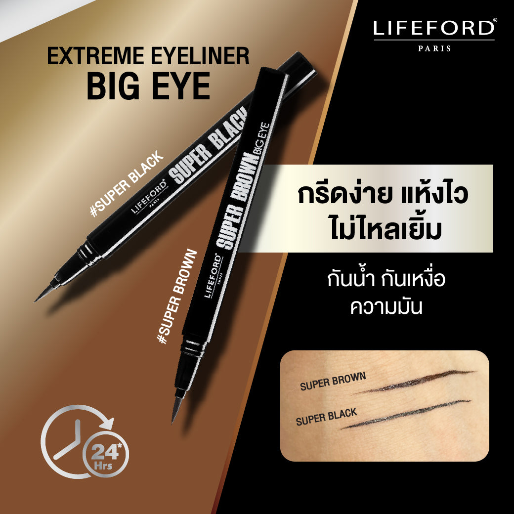 Lifeford Extreme Eyeliner Super Brown Big Eye : ไลฟ์ฟอร์ด เอ็กซ์ตรีม อายไลเนอร์ ซุปเปอร์ บราว บิ๊ก อาย x 1 ชิ้น