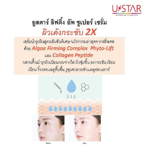 Ustar Lifting Up Super Serum #03018 : ยูสตาร์ ลิฟติ้ง อัพ ซูเปอร์ เซรั่ม กระชับผิว