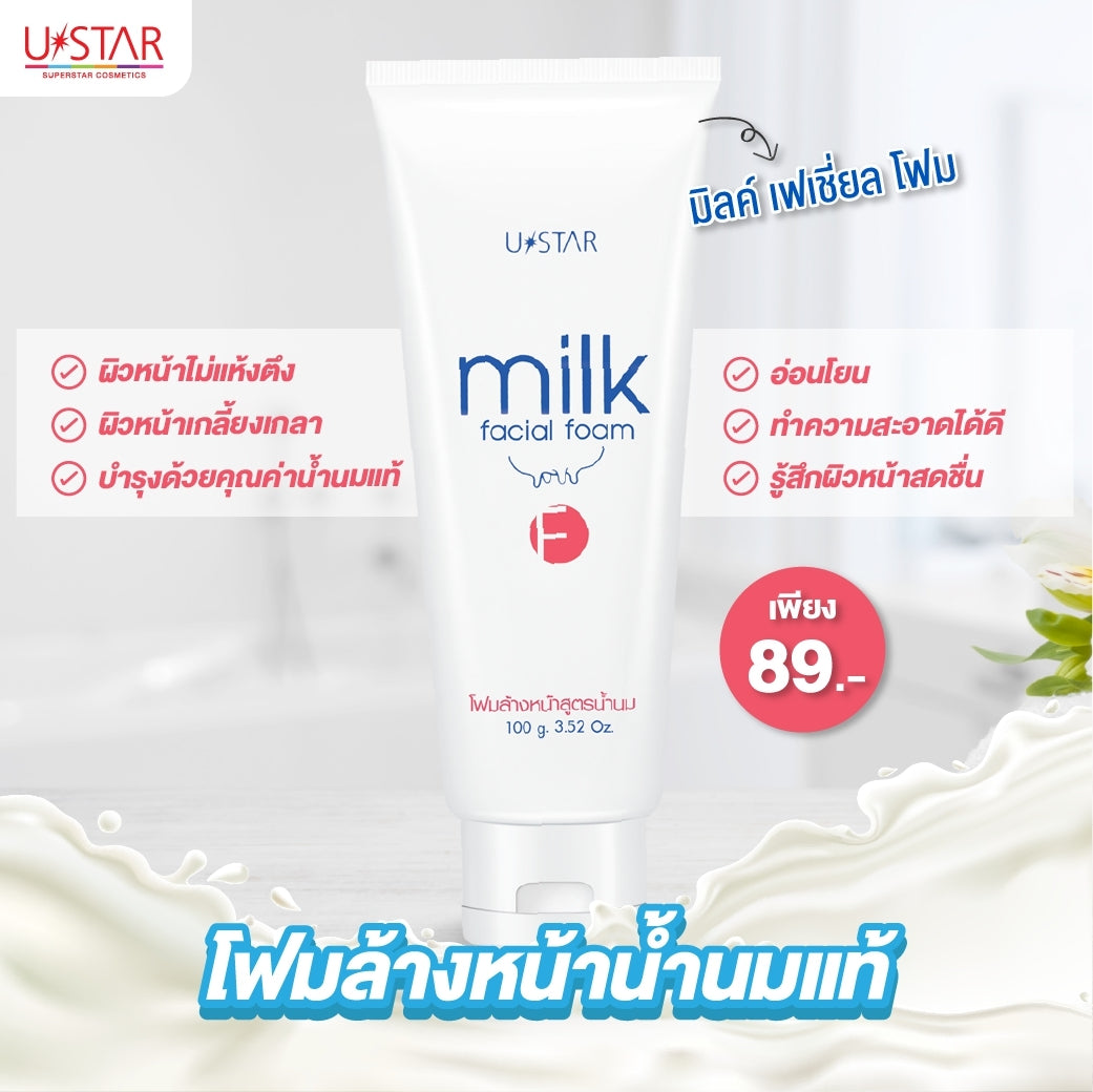 Ustar Milk Facial Foam #01530 : ยูสตาร์ โฟมล้างหน้า มิลค์ เฟเชี่ยล โฟม