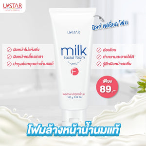 Ustar Milk Facial Foam #01530 : ยูสตาร์ โฟมล้างหน้า มิลค์ เฟเชี่ยล โฟม