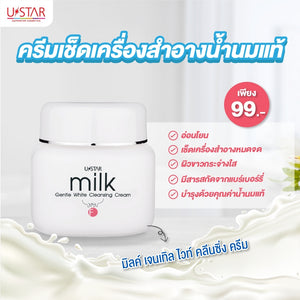 Ustar Milk Gentle White Cleansing Cream #03021 : ยูสตาร์ มิลค์ คลีนซิ่ง ครีม