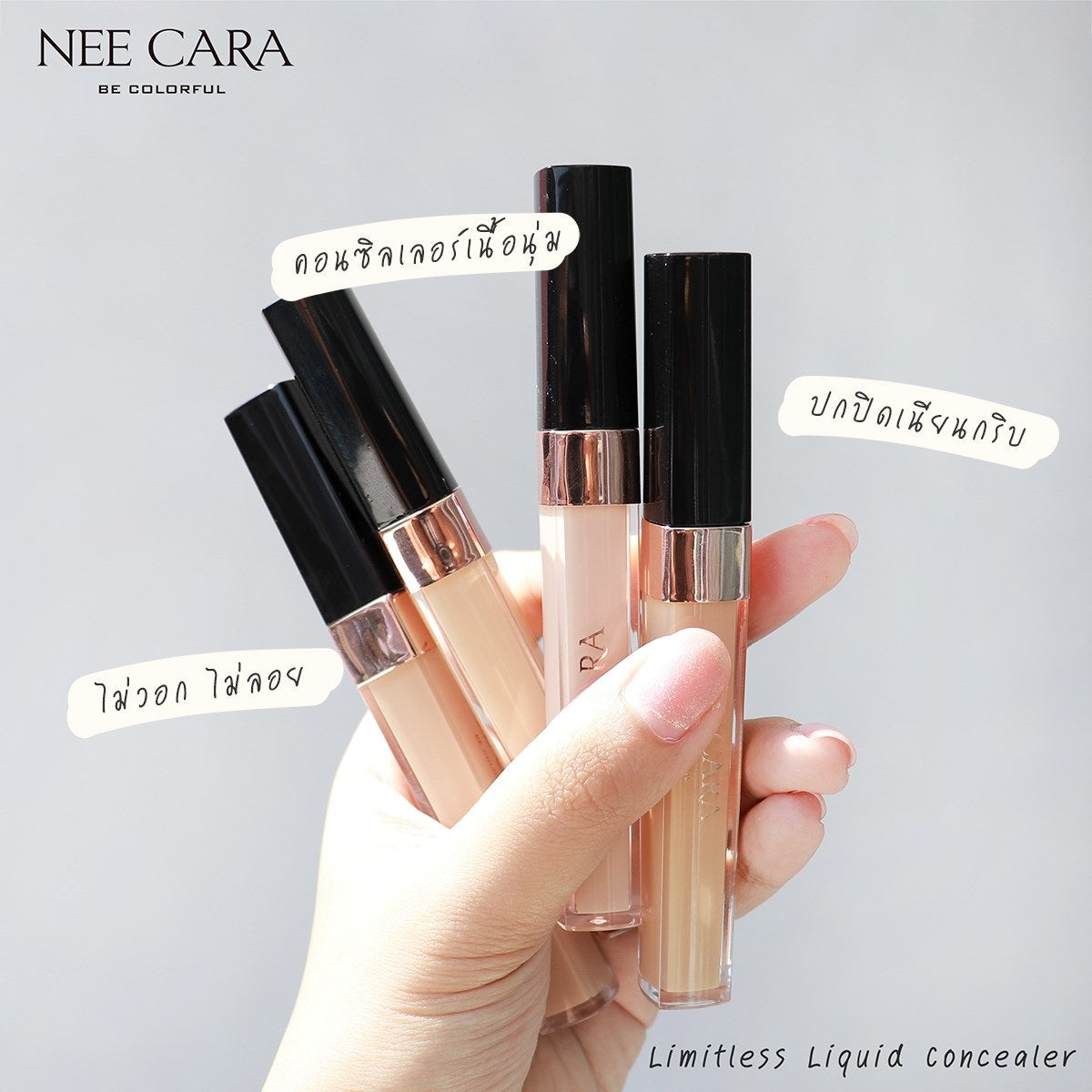 Nee Cara Limitless Liquid Concealer #N029 : Neecara นีคาร่า คอนซีลเลอร์