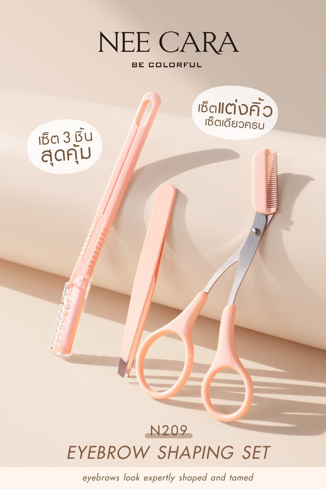 Nee Cara Eyebrow Shaping Set #N209 : neecara นีคาร่า เซตจัดแต่งทรงคิ้ว