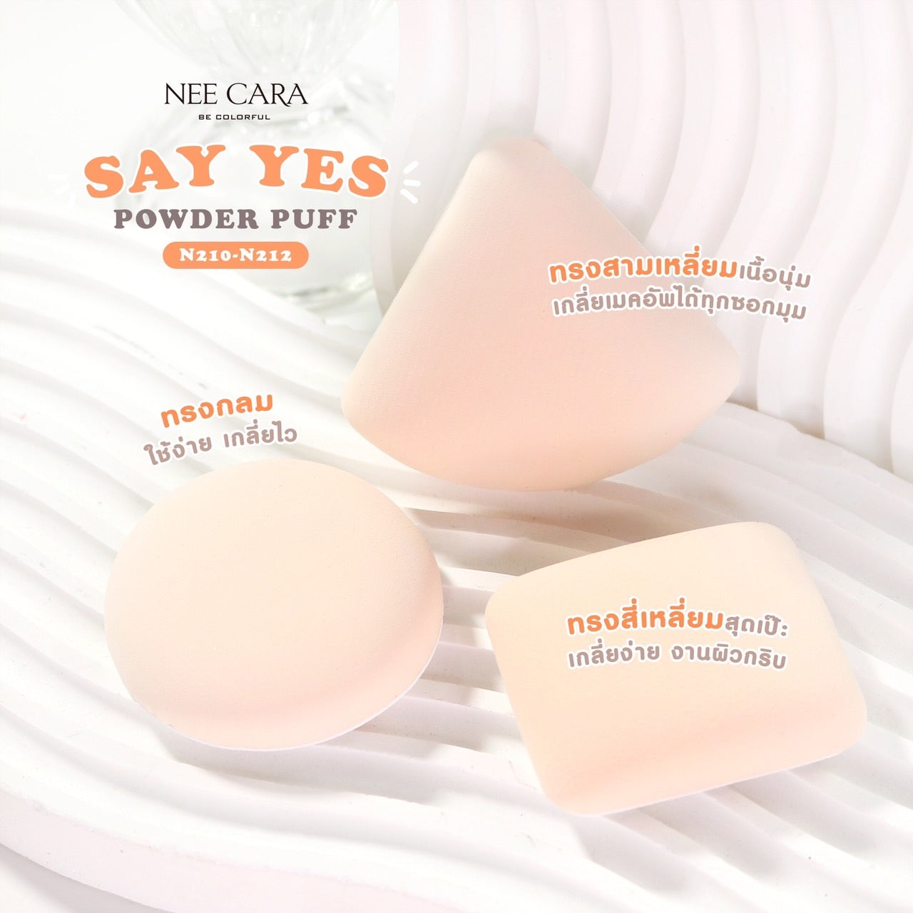 Nee Cara Say Yes Air Touch Powder Puff #N21x : neecara นีคาร่า พัฟ ฟองน้ำแต่งหน้า x 1 ชิ้น