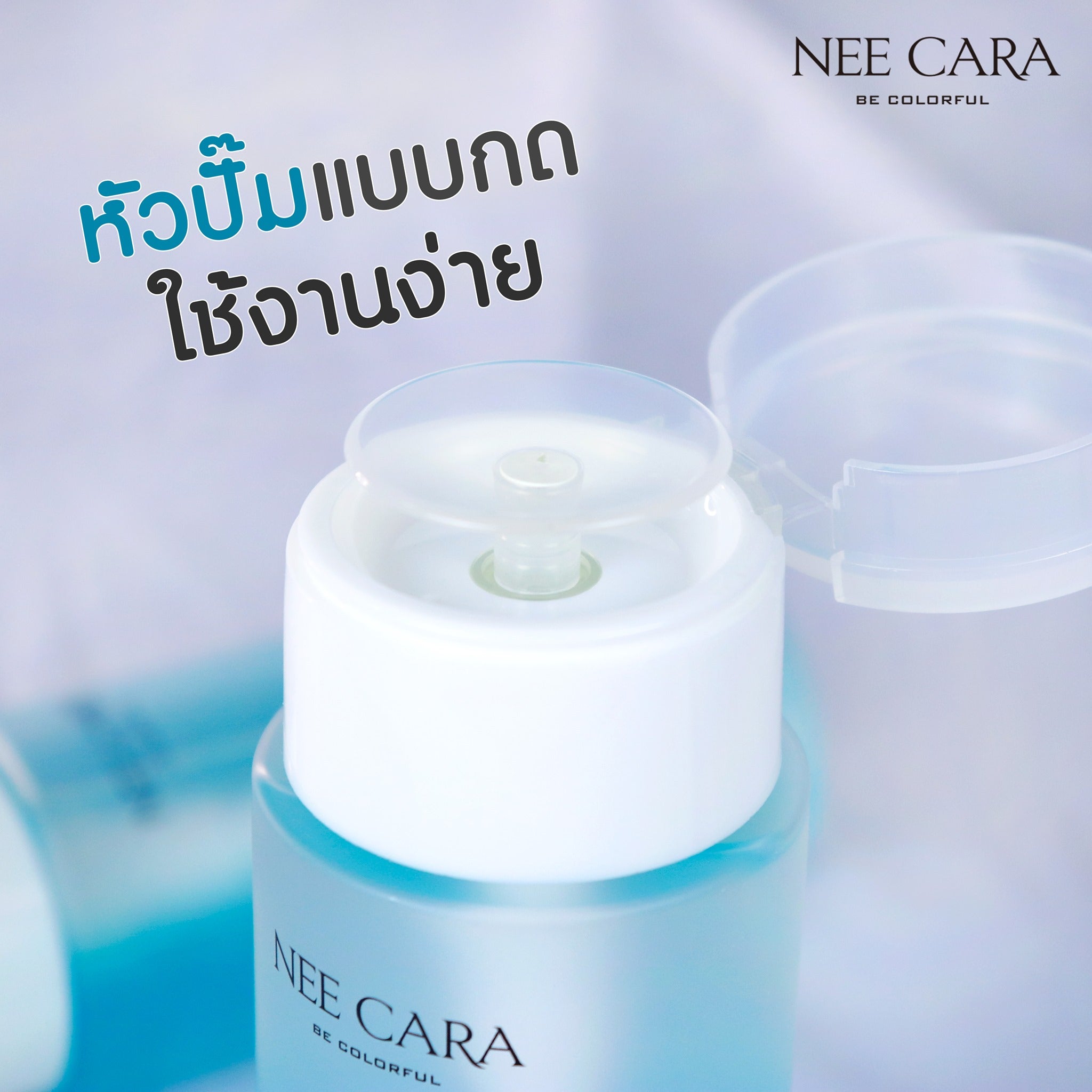 Nee Cara Double Layer Makeup Remover #N408 : neecara นีคาร่า เมคอัพ รีมูฟเวอร์