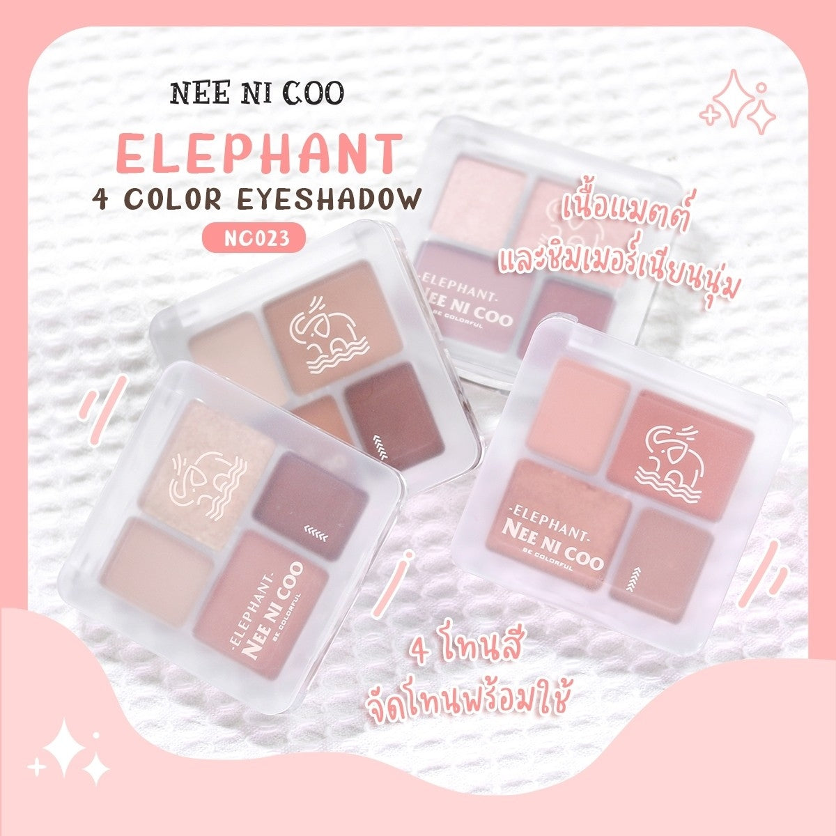 Nee Cara Nee Ni Coo Elephant Eyeshadow #NC023 : neecara นีคาร่า นี นิ โค เอลิเฟนท์ 4 คัลเลอร์ อายแชโดว์ x 1 ชิ้น