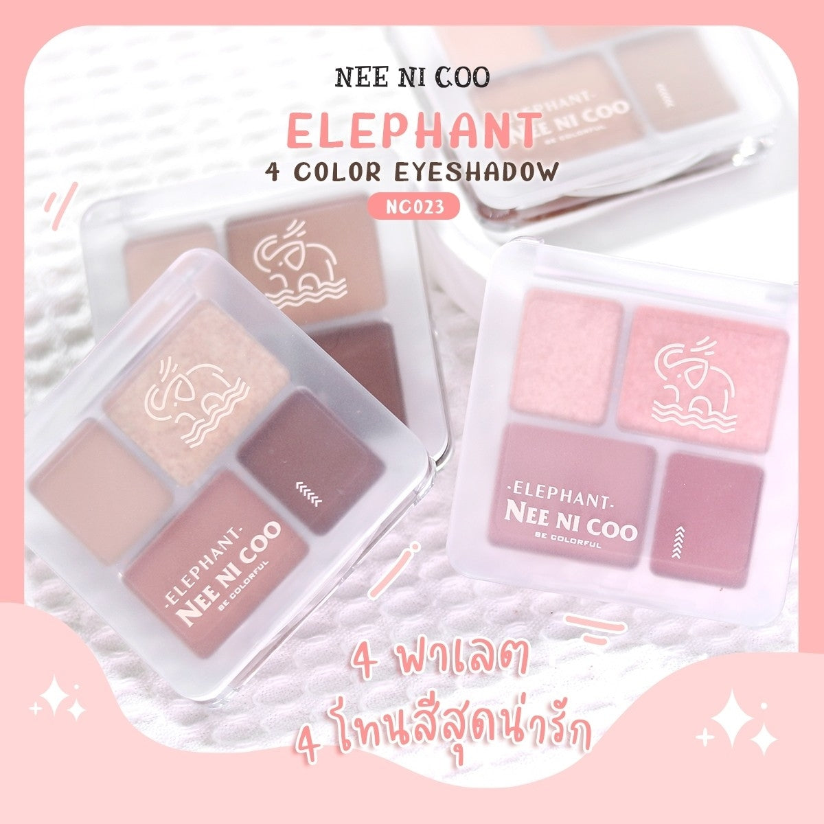 Nee Cara Nee Ni Coo Elephant Eyeshadow #NC023 : neecara นีคาร่า นี นิ โค เอลิเฟนท์ 4 คัลเลอร์ อายแชโดว์ x 1 ชิ้น