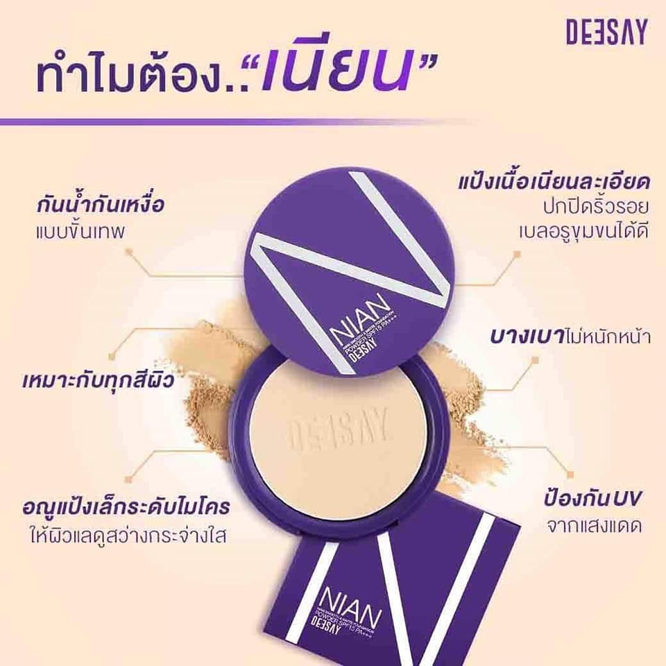 Deesay Nain Smooth&Matte Foundation Powder SPF 15 PA+++ : ดีเซ้ย์ แป้งเนียน