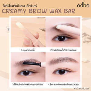 Odbo Creamy Brow Wax Bar #OD7005 : โอดีบีโอ ครีมมี่ บราว แว็กซ์ บาร์ ปัดคิ้ว เขียนคิ้ว x 1 ชิ้น