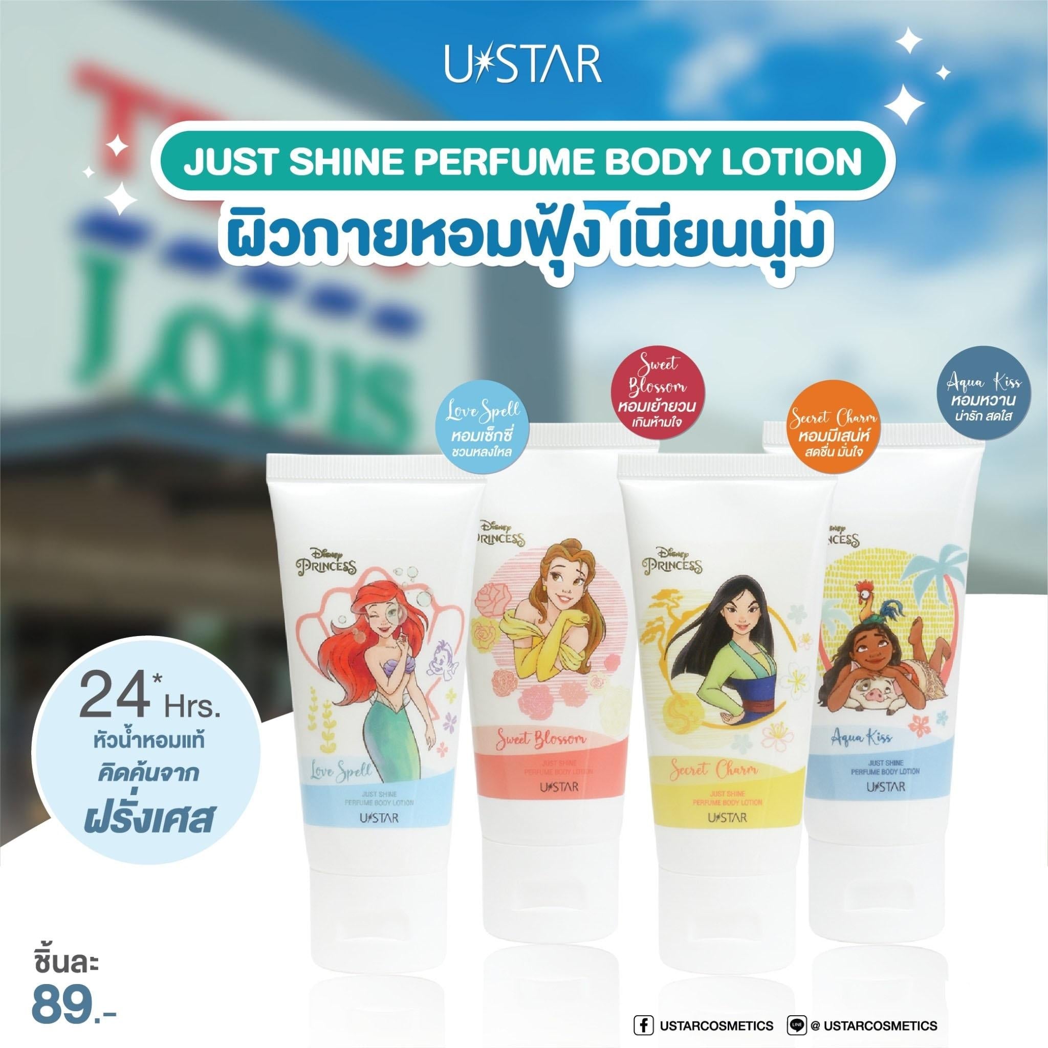 Ustar Just Shine Perfume Body Lotion #040xx : ยูสตาร์ จัสท์ ชายน์ เพอร์ฟูม บอดี้ โลชั่น โลชั่นน้ำหอม