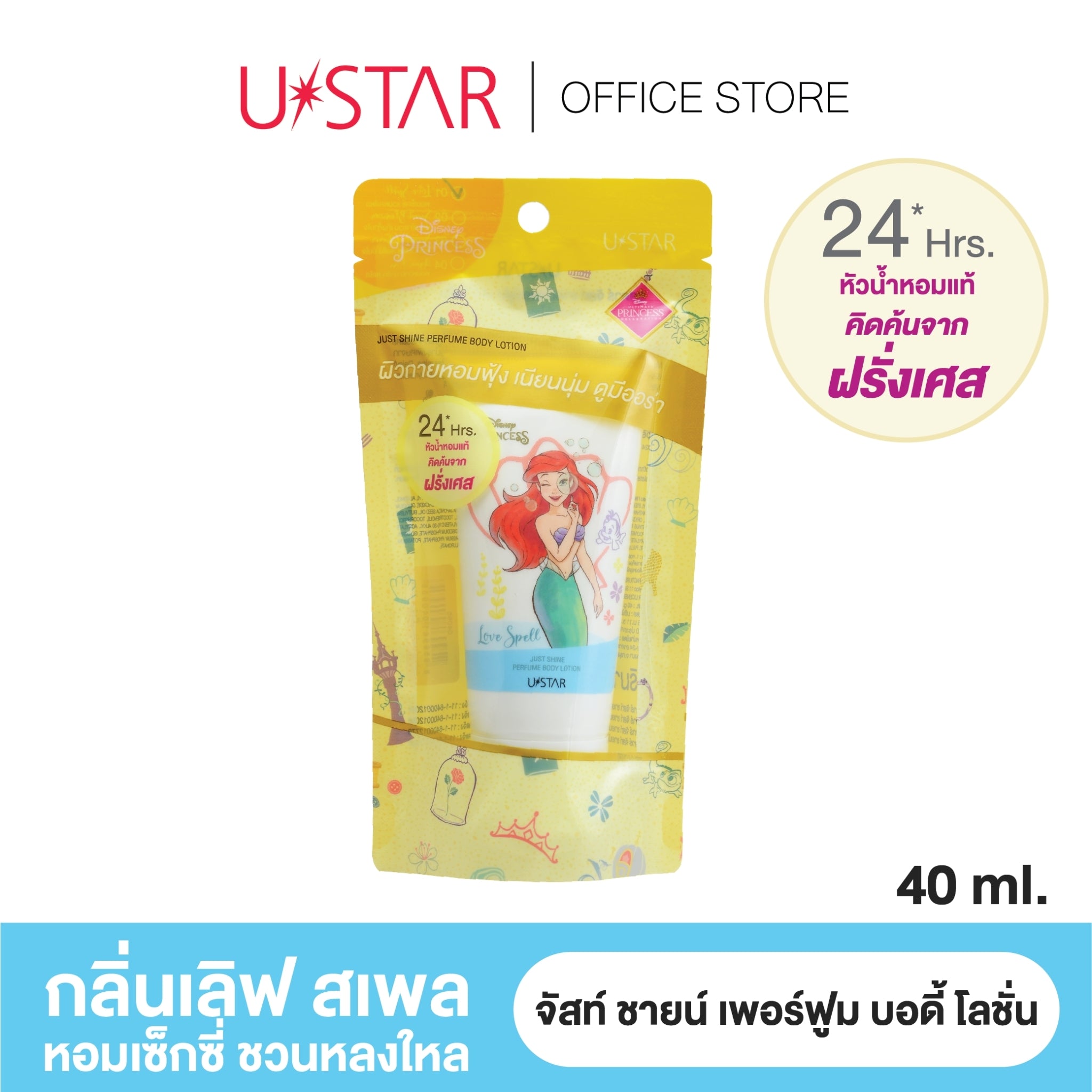 Ustar Just Shine Perfume Body Lotion #040xx : ยูสตาร์ จัสท์ ชายน์ เพอร์ฟูม บอดี้ โลชั่น โลชั่นน้ำหอม