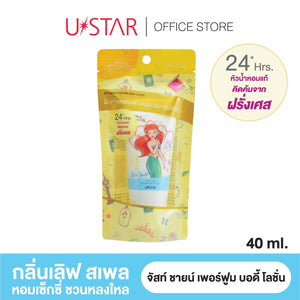 Ustar Just Shine Perfume Body Lotion #040xx : ยูสตาร์ จัสท์ ชายน์ เพอร์ฟูม บอดี้ โลชั่น โลชั่นน้ำหอม