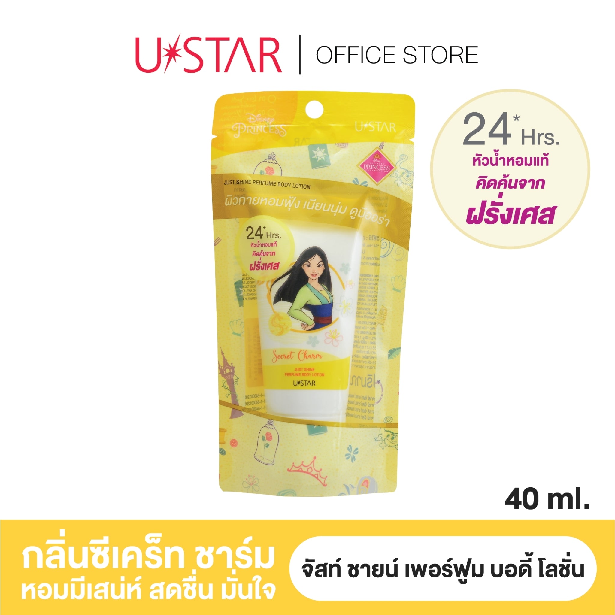 Ustar Just Shine Perfume Body Lotion #040xx : ยูสตาร์ จัสท์ ชายน์ เพอร์ฟูม บอดี้ โลชั่น โลชั่นน้ำหอม