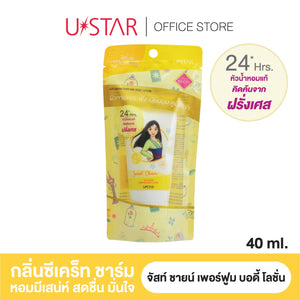 Ustar Just Shine Perfume Body Lotion #040xx : ยูสตาร์ จัสท์ ชายน์ เพอร์ฟูม บอดี้ โลชั่น โลชั่นน้ำหอม