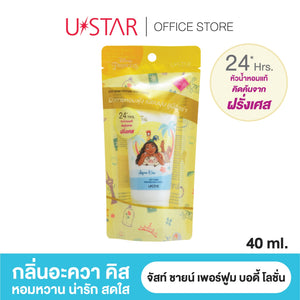 Ustar Just Shine Perfume Body Lotion #040xx : ยูสตาร์ จัสท์ ชายน์ เพอร์ฟูม บอดี้ โลชั่น โลชั่นน้ำหอม