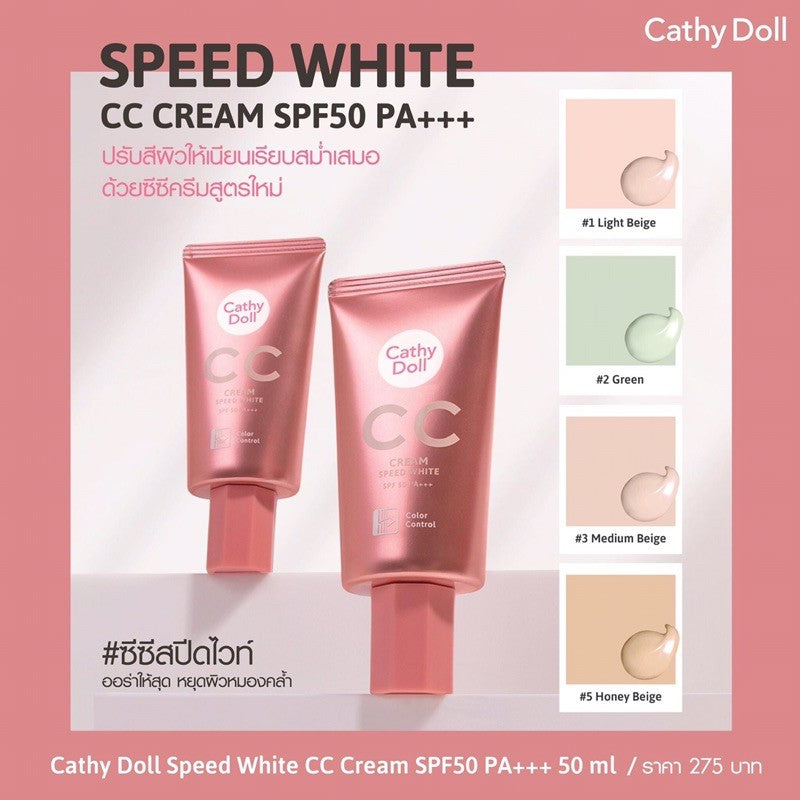 Karmart Cathy Doll Speed White CC Cream SPF50+ PA+++ : รองพื้น กันแดด ซีซี ครีม 50ml