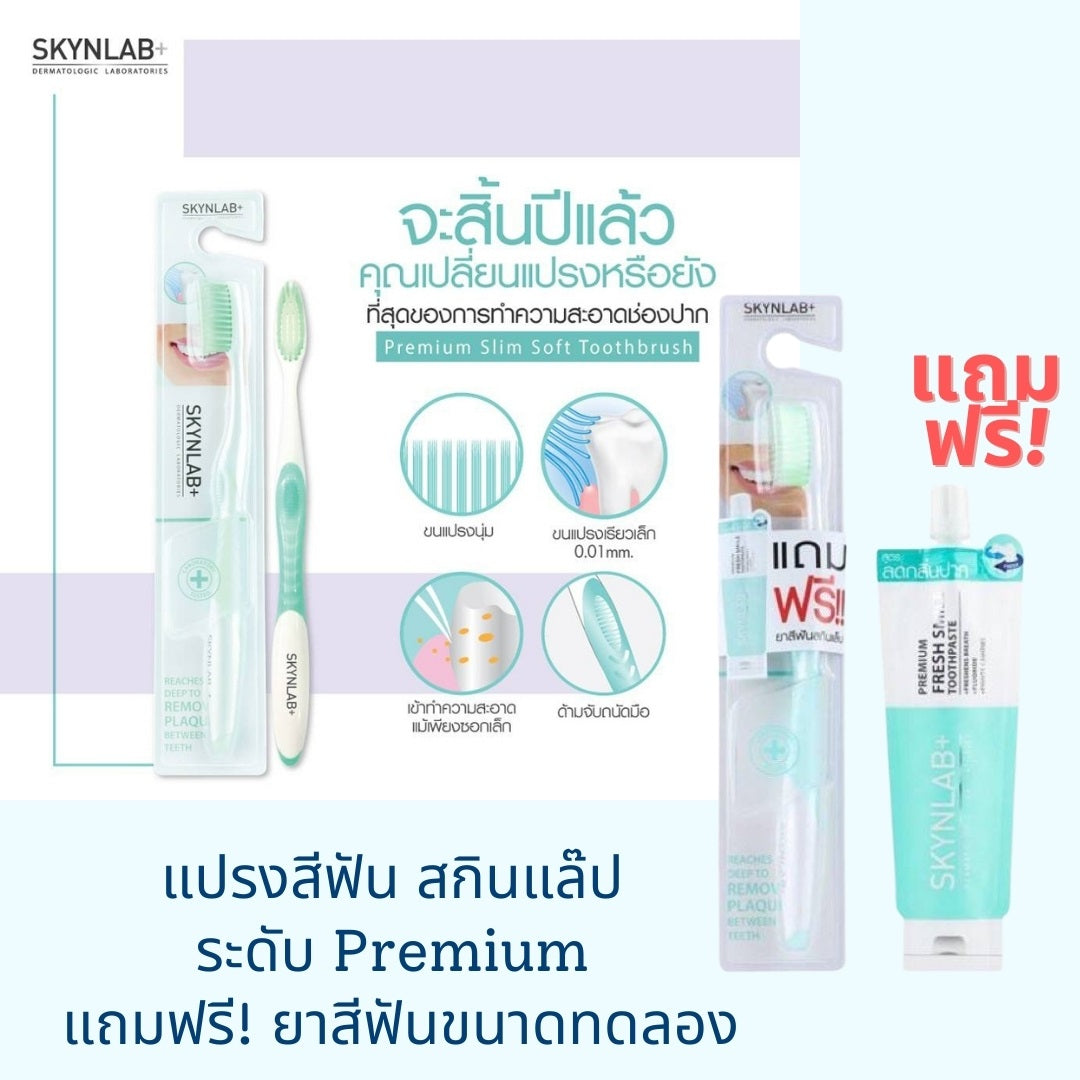 Karmart Skynlab+ PremiumSlim Soft Toothbrush Free Toothpaste : สกินแล็บ แปรงสีฟัน ฟรี ยาสีฟัน