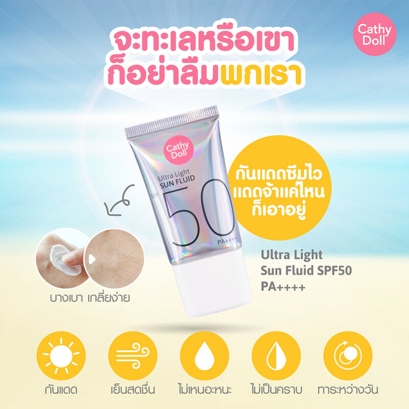 Karmart Cathy Doll Ultra Light Sun Fluid SPF50 PA++++ (40 ml.) : เคที่ดอลล์ อัลตร้า กันแดด ผิวหน้า เนื้อเซรั่ม