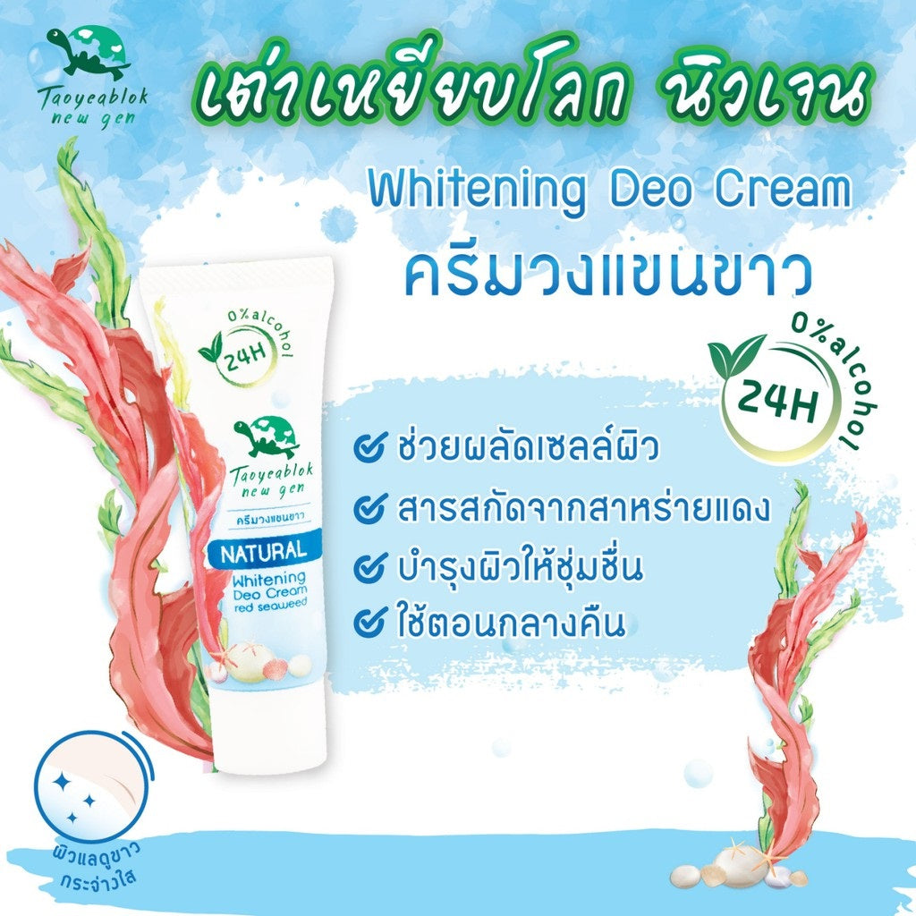 JT Natural Whitening Deo Cream : เต่าเหยียบโลก นิวเจน ครีมวงแขนขาว