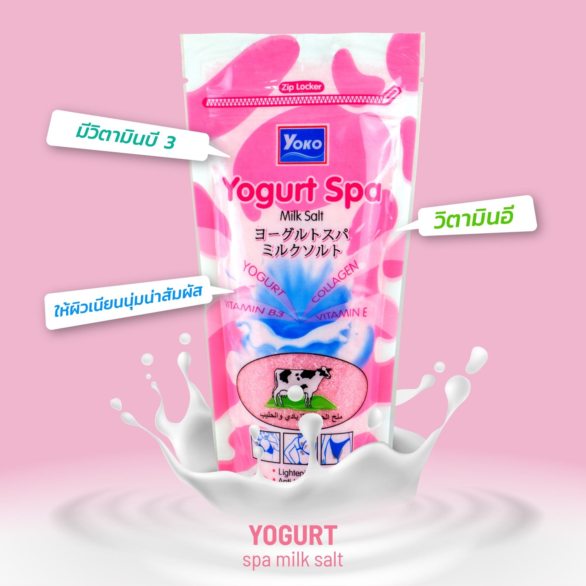 Yoko Spa Milk Salt : โยโกะ สปา มิลค์ ซอล์ท เกลือขัดผิวกาย