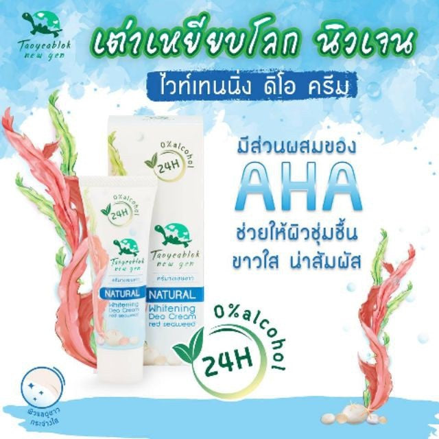 JT Natural Whitening Deo Cream : เต่าเหยียบโลก นิวเจน ครีมวงแขนขาว